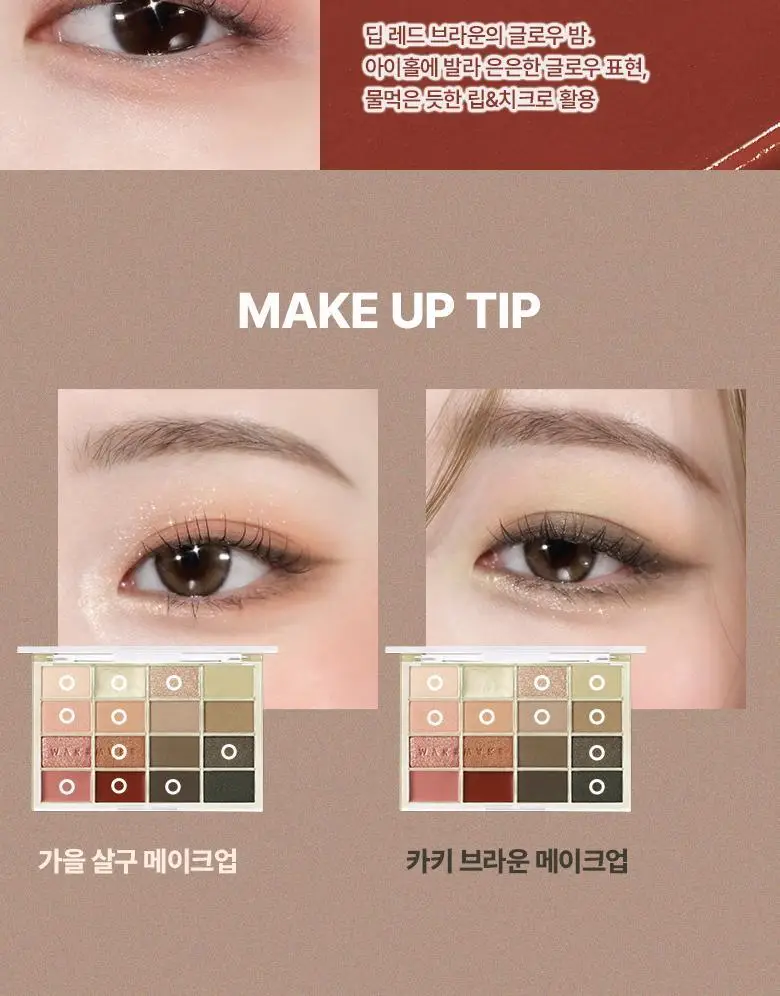 [올리브영 1등 팔레트] 웨이크메이크 소프트 블러링 아이팔레트 상세페이지 52